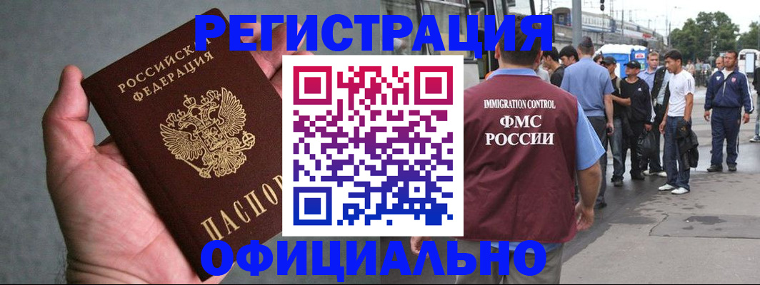 прописка в Хилке