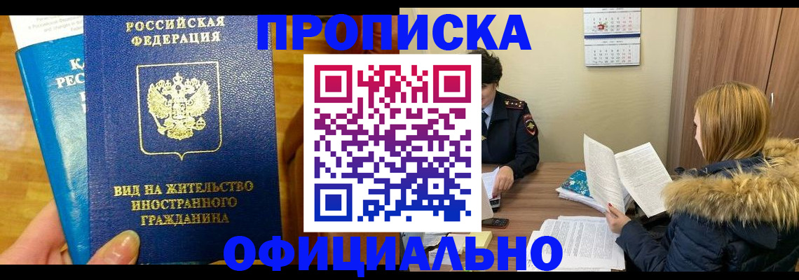 временная регистрация собственник в Хилке