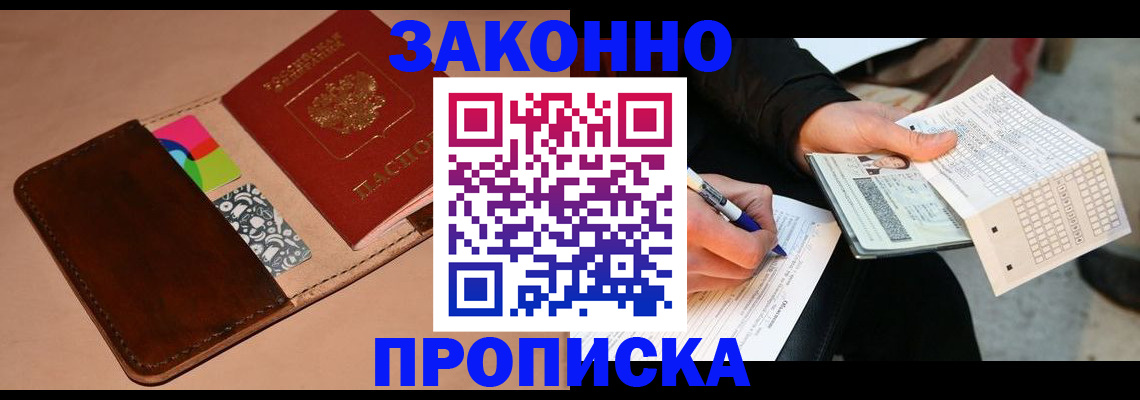 прописка 2025 в Хилке
