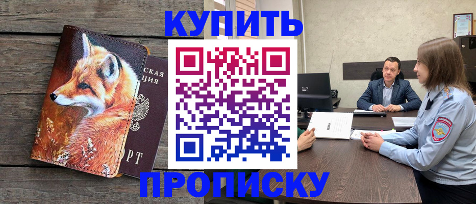 временная регистрация надежно в Хилке